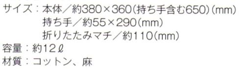 トレードワークス TR-0944 コットンリネン マルシェバッグ コットンリネンバッグコットンとリネンを織り合わせる事で、程よいシャリ感としなやかさを実現！●ナチュラルで涼しげな素材感にリラックスデザインがマッチ！※この商品はご注文後のキャンセル、返品及び交換は出来ませんのでご注意ください。※なお、この商品のお支払方法は、先払いにて承り、ご入金確認後の手配となります。 サイズ／スペック